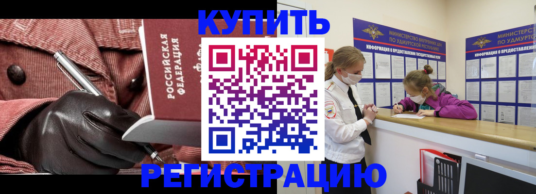 прописка для кредита в Валуйках