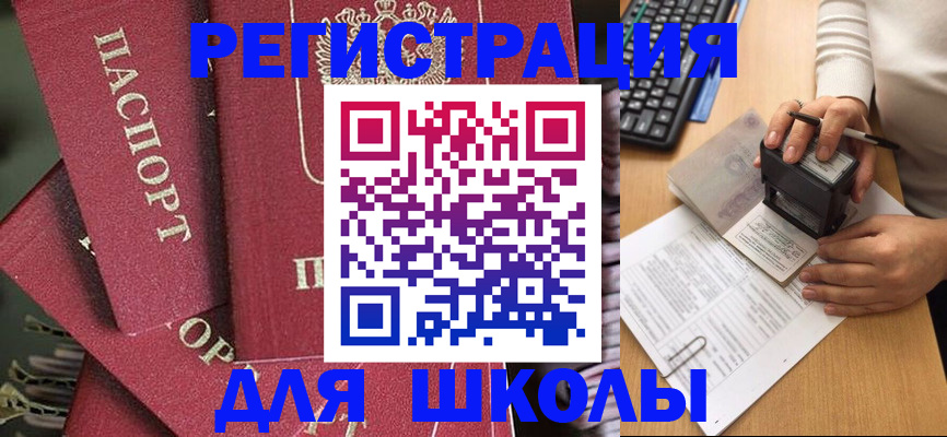 прописка для работы в Валуйках