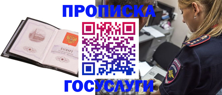 временная регистрация госуслуги в Валуйках